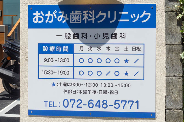 おがみ歯科20220802122803