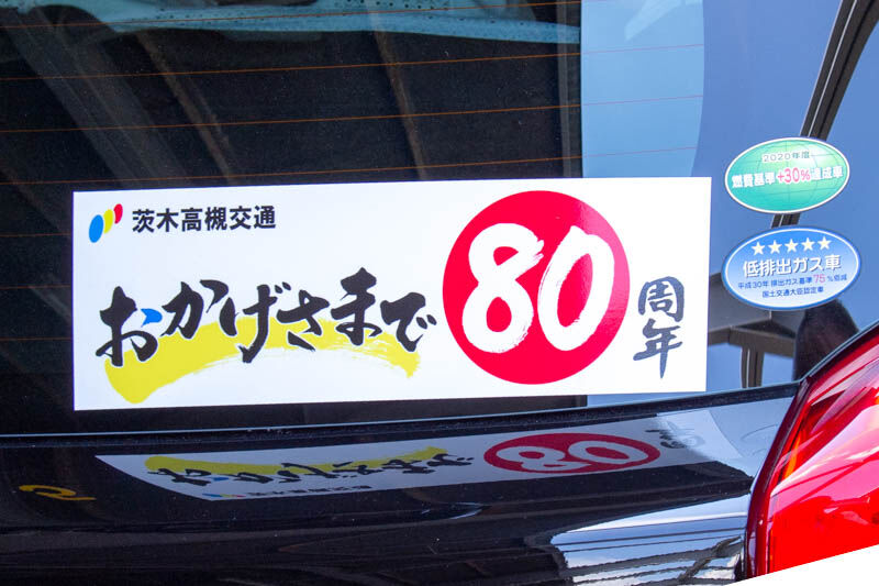 中河原町のタクシー会社 茨木高槻交通 が創立80周年を迎えたみたい 茨木つーしん 中河原町のタクシー会社 茨木高槻交通 が創立80周年を迎えたみたい 茨木つーしん