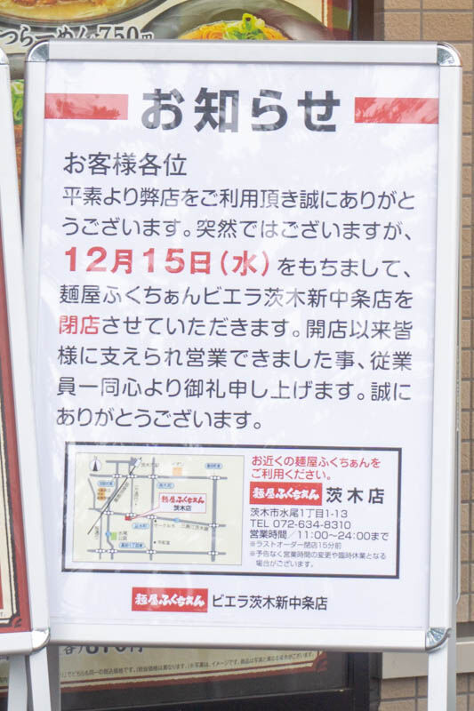 ふくちぁんラーメン20211208125005