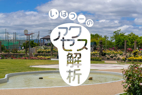 アクセス解析12月