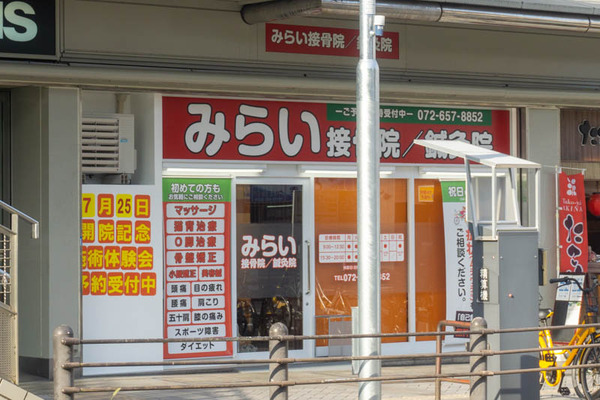 みらい接骨院20220720171219
