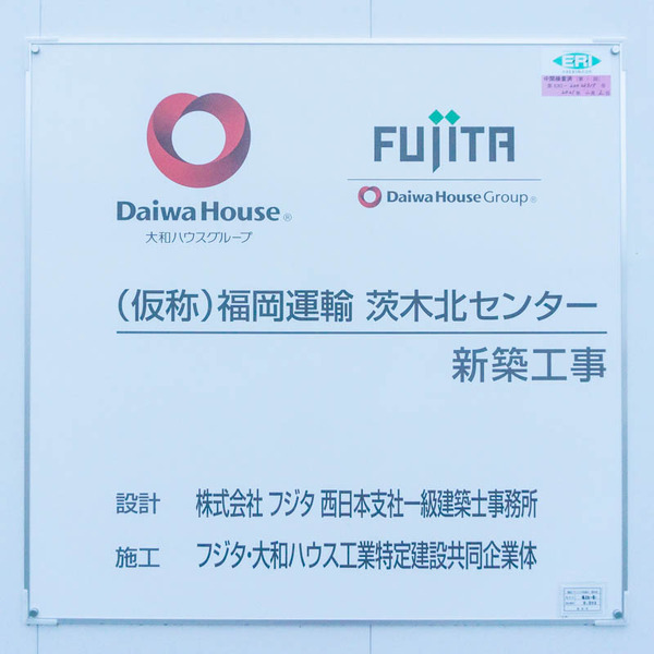 福岡運輸茨木物流センター20210515185232