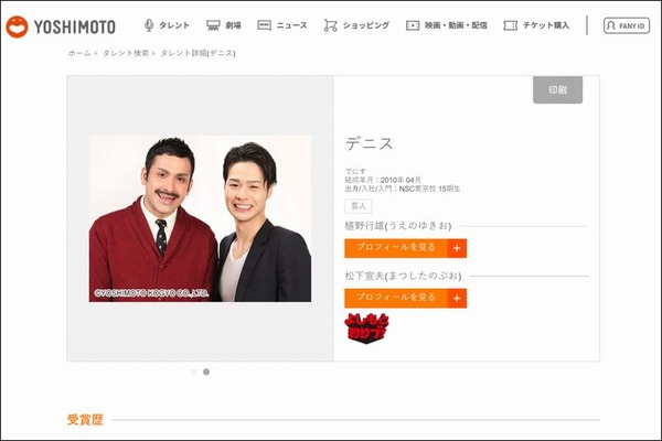 デニス プロフィール｜吉本興業株式会社