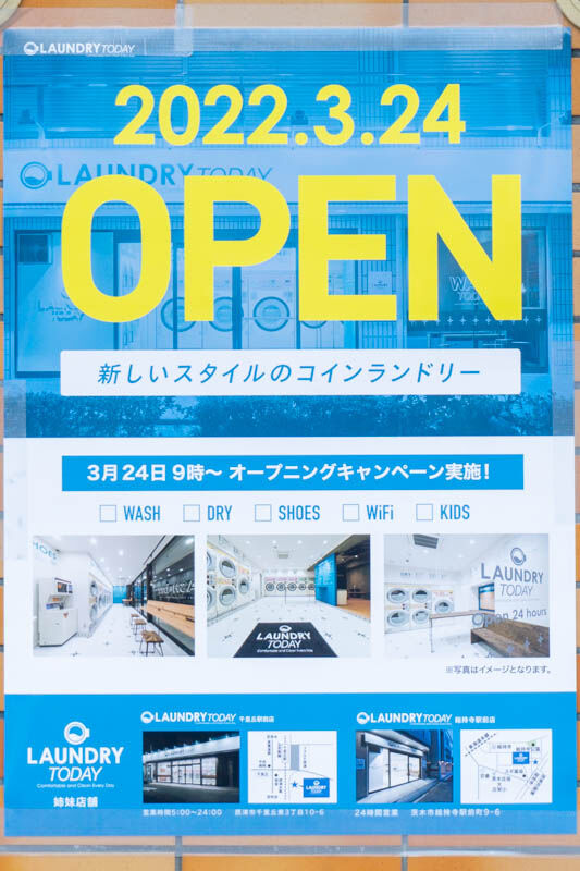 ランドリー20220303164631