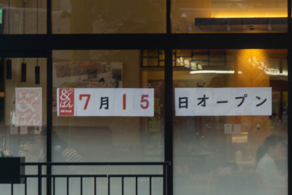 ＆ぱん20220715161447