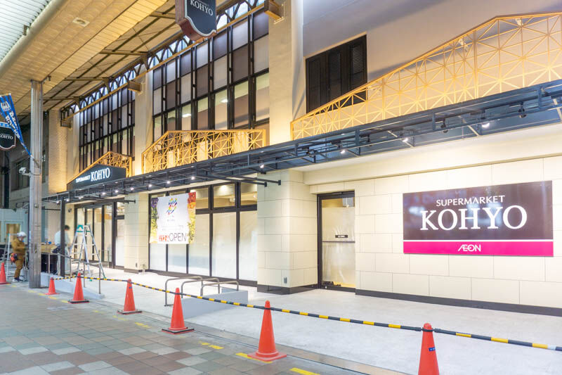 阪急本通商店街のスーパー「KOHYO」のリニューアルオープン日は11月12日 茨木つーしん