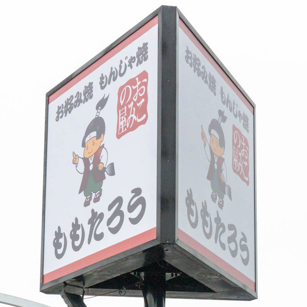 ももたろう20230615124519