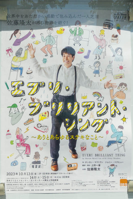 茨木ポスター20230721133944