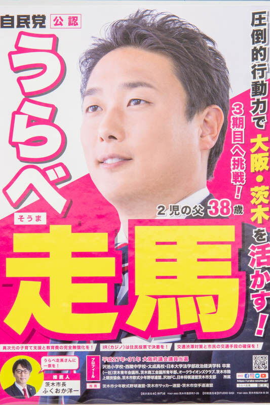 茨木選挙20230401003821