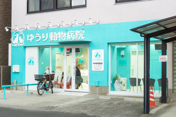 ゆうり動物病院20220418170234