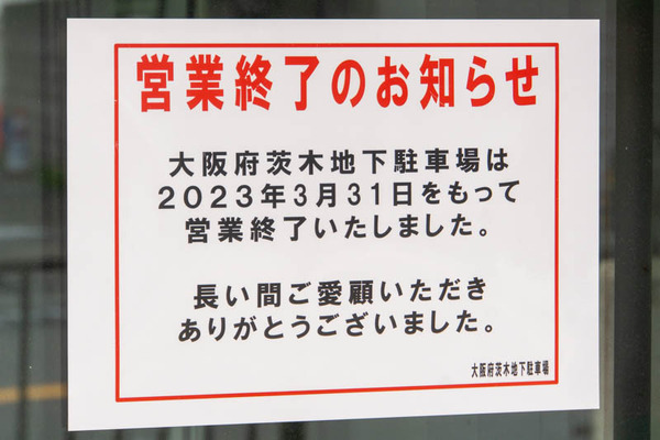 地下駐車場20230405232415