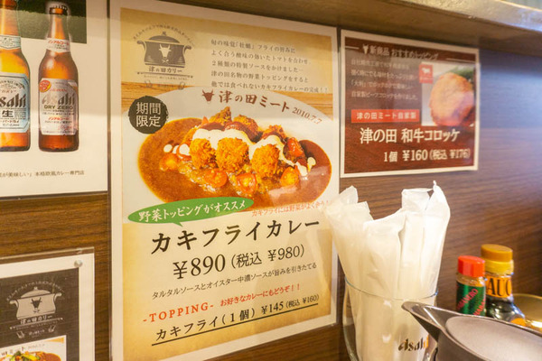 津の田カリー20211224114025