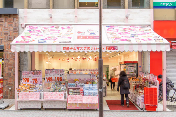 おかしのよしや20230118122633