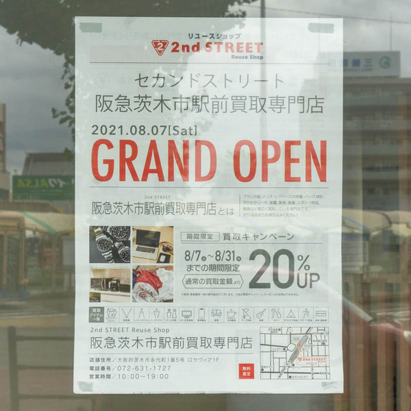 セカスト買取阪急茨木20210811152506