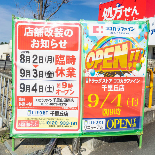 ココカラファイン20210831151024