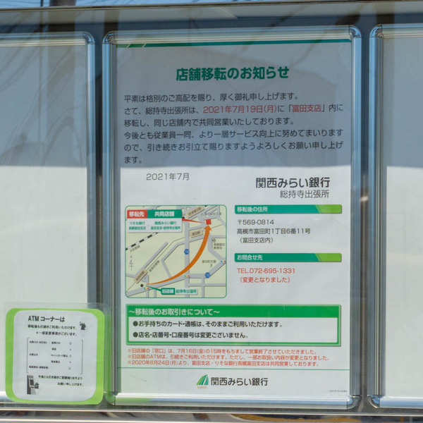 関西みらい銀行総持寺出張所20210719145657
