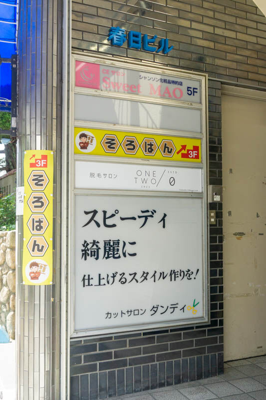 春日脱毛サロン20210823145812