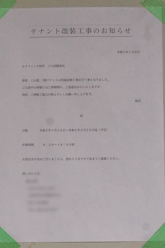 つのだけん20230125115603