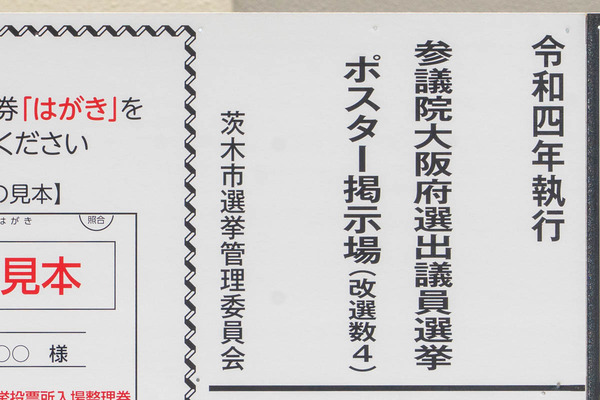選挙2-2206271