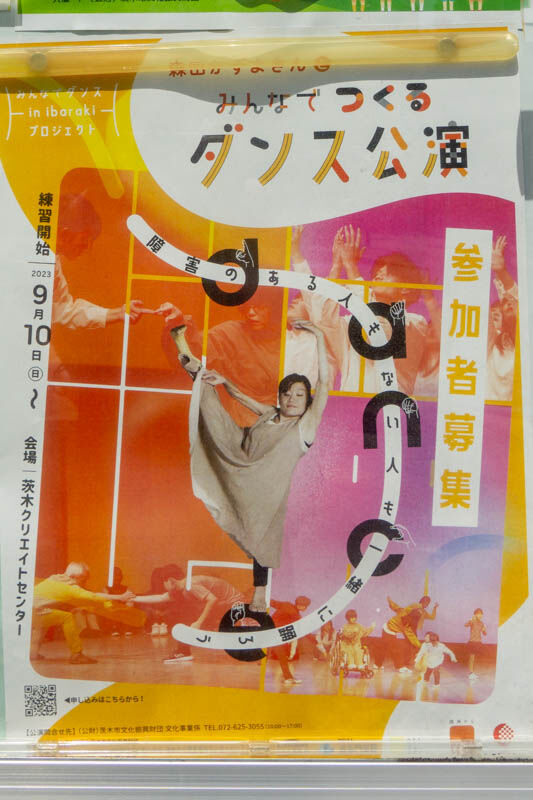 茨木ポスター20230721133906