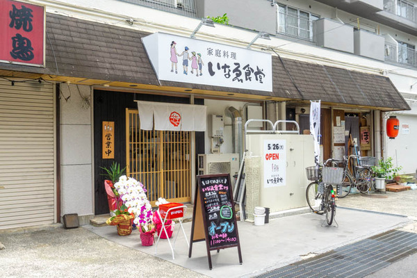 いなえ食堂20220530115512