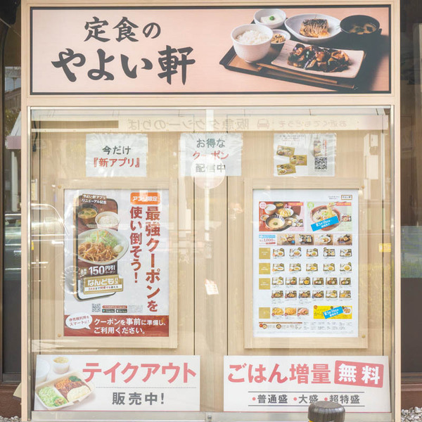 やよい軒20220225142645