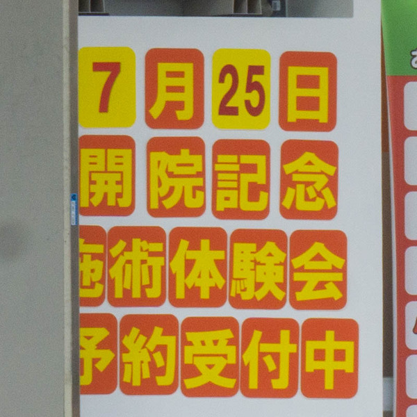 みらい接骨院20220720171226