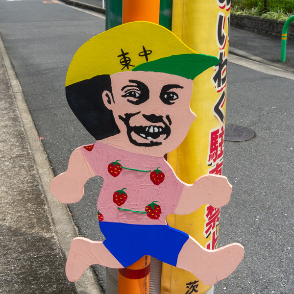 東中学校-2108234