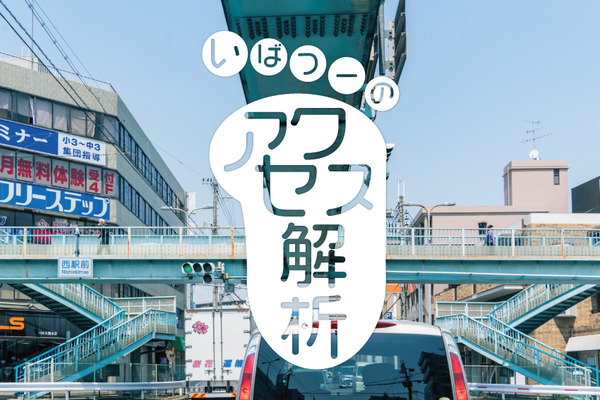 いばつーアクセス