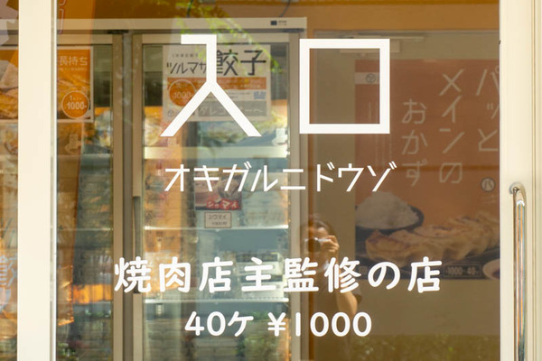 餃子20220801102425