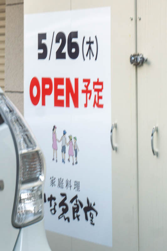 いなえ食堂20220522185153