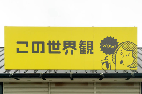 この世界観20220705161159