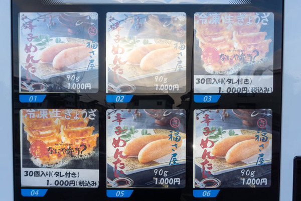 鮎川自販機20220119161445