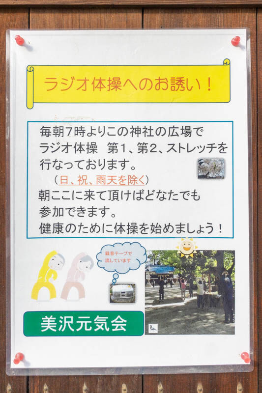 さわらぎ神社20220216150532