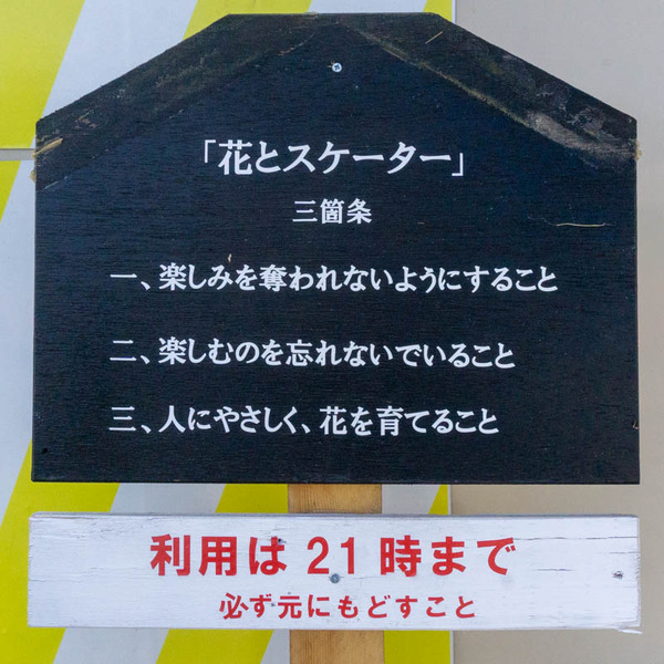 花とスケート20211020124813