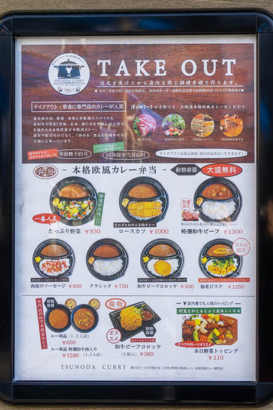 津の田カリー20211224120242