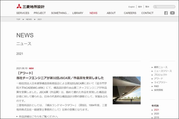 ニュース｜2021｜NEWS｜株式会社 三菱地所設計 -