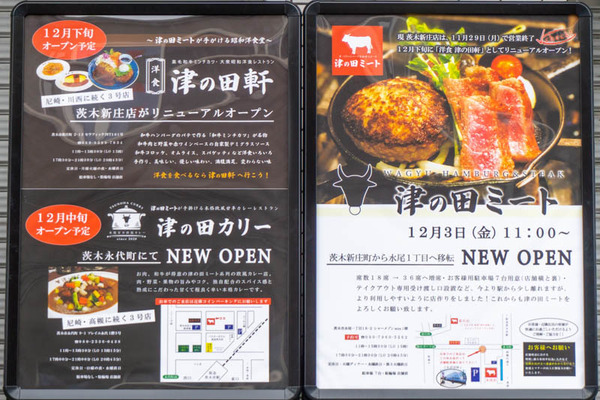 津の田軒20211109092255