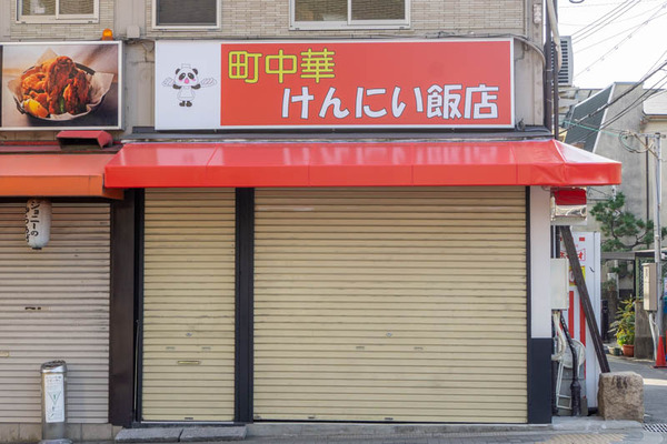けんにい飯店20230308023706