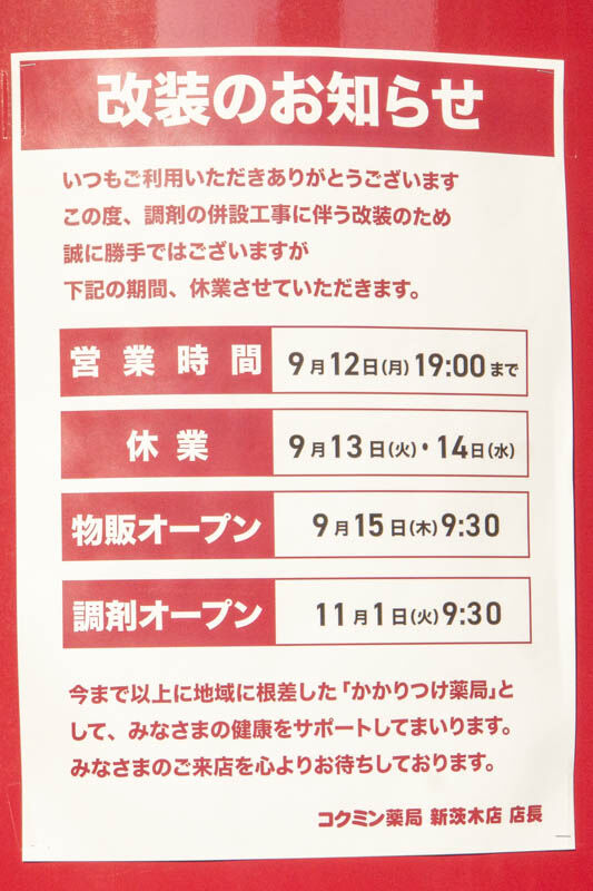 コクミンドラッグ20220914074945