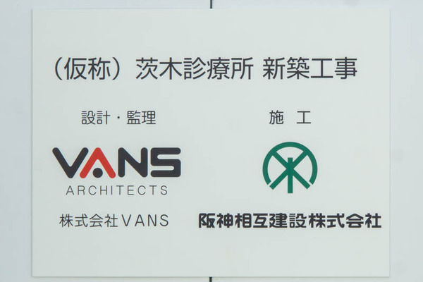 茨木診療所20230721140201
