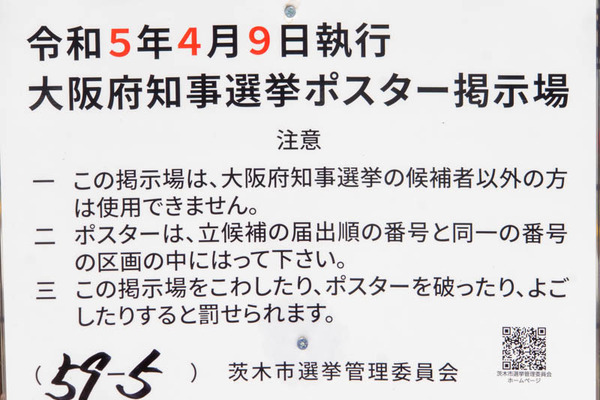 茨木選挙20230329224500