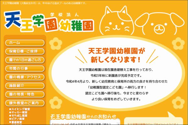tenno-g-kindergarten
