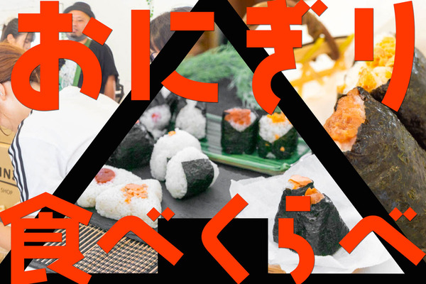 おにぎりサムネ