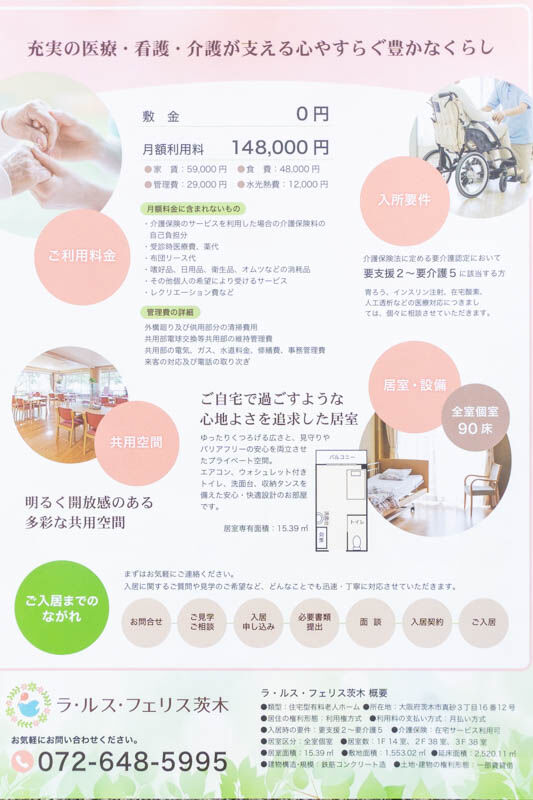 老人ホーム20211224130140