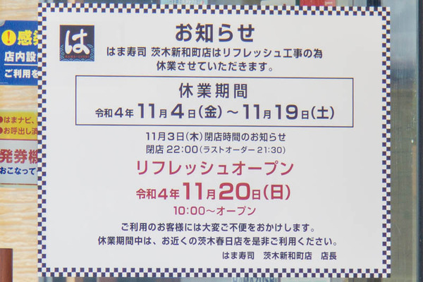 はま寿司20221103103210