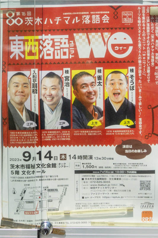 茨木ポスター20230721133916