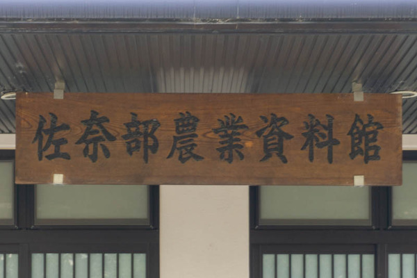 佐奈部神社20220126154439