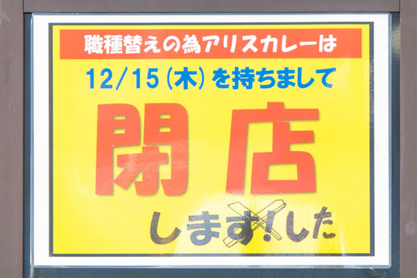 アリスカレー20221222153201
