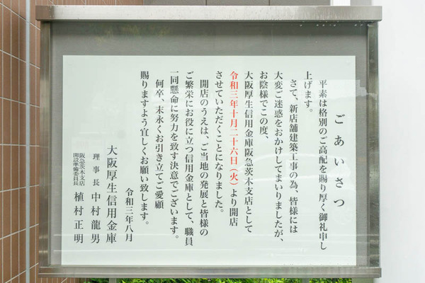 大阪厚生信用金庫20210820141301
